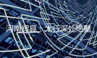 河南辉县：太行深处绝壁峡谷引游客